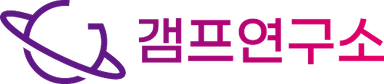 주식회사 갬프연구소 CI