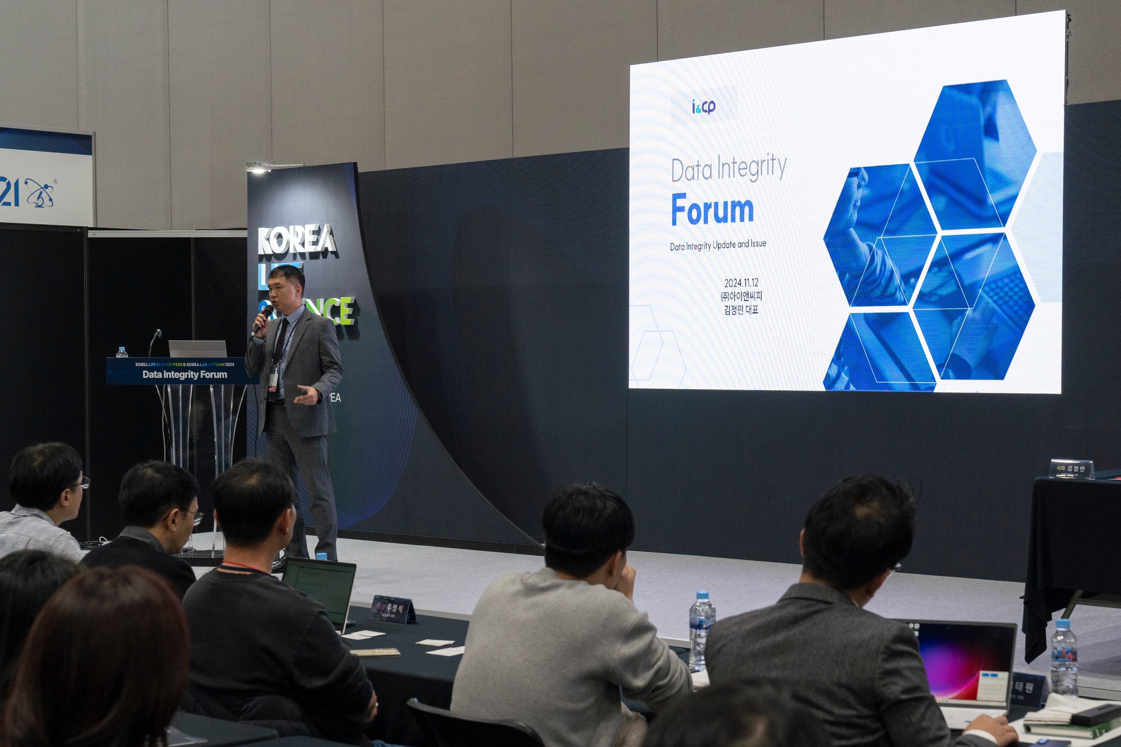 I&CP 김정민 대표가 진행하는 Data Integrity Forum 발표 현장